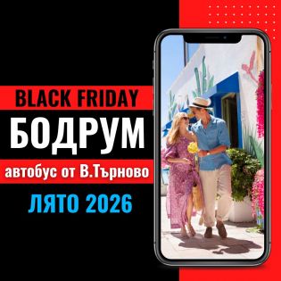 Черен петък Почивка в Бодрум с автобус от В. Търново - 7 нощувки